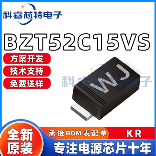貼片穩壓二極管BZT52C15VS SOD封裝與二極管特性詳解