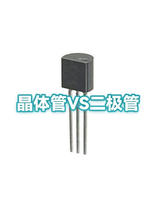晶體管 vs 二極管 電子世界中“雙雄”的真實關系，遠不只是“一個大一個小”